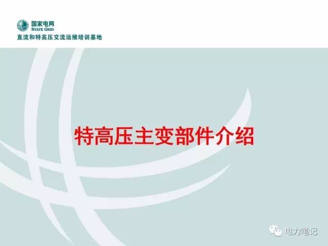 变压器内部部件及调压原理讲解的图1