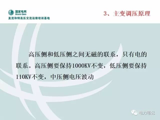 变压器内部部件及调压原理讲解的图37