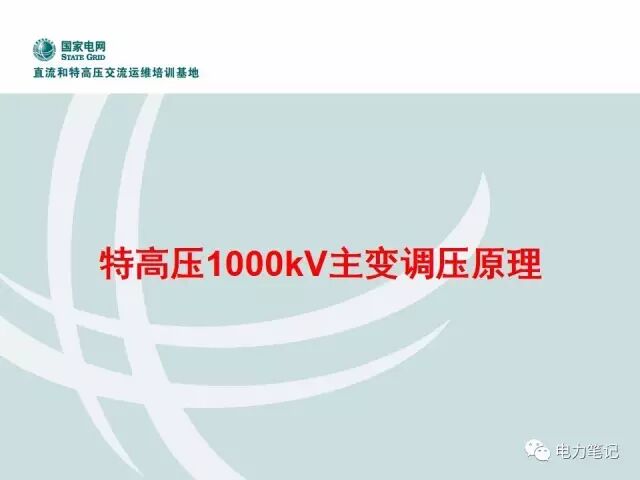 变压器内部部件及调压原理讲解的图25