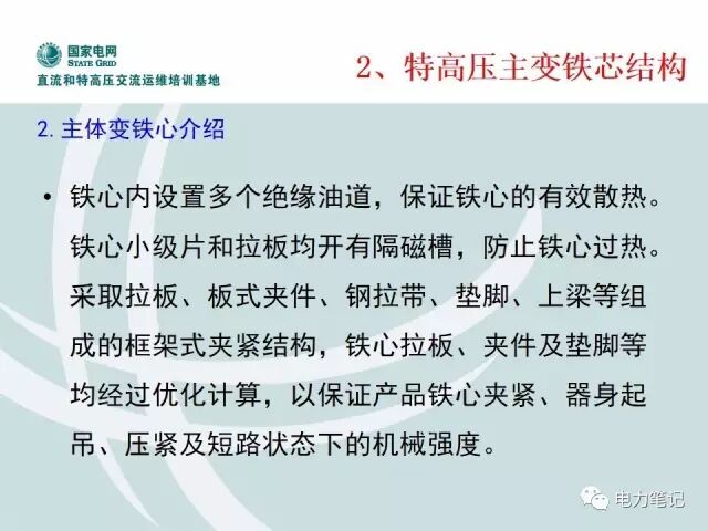 变压器内部部件及调压原理讲解的图5