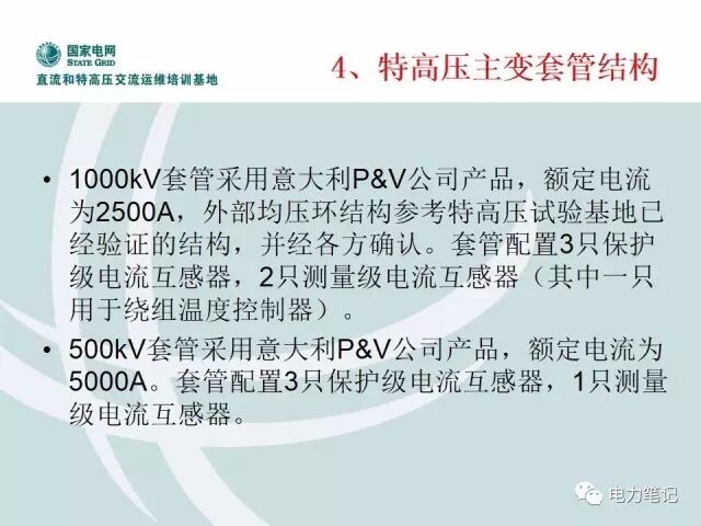 变压器内部部件及调压原理讲解的图14