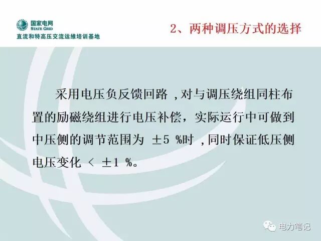 变压器内部部件及调压原理讲解的图33