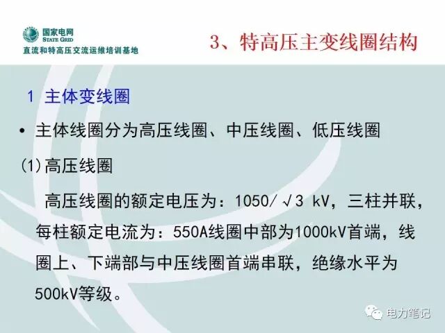 变压器内部部件及调压原理讲解的图10