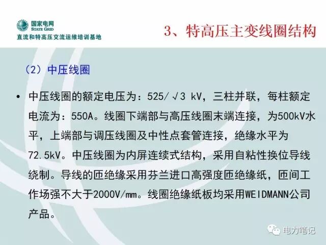 变压器内部部件及调压原理讲解的图12