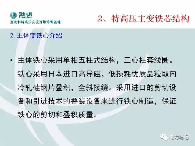 变压器内部部件及调压原理讲解的图4