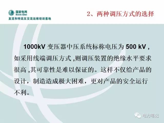 变压器内部部件及调压原理讲解的图31