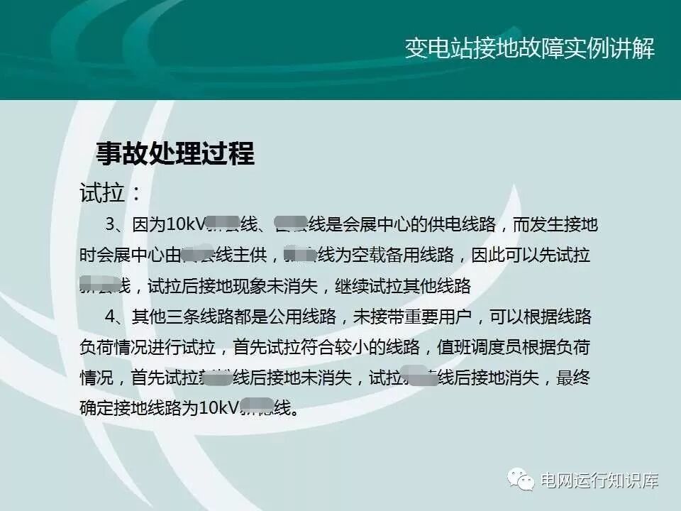 配網接地故障分析與處理的圖18