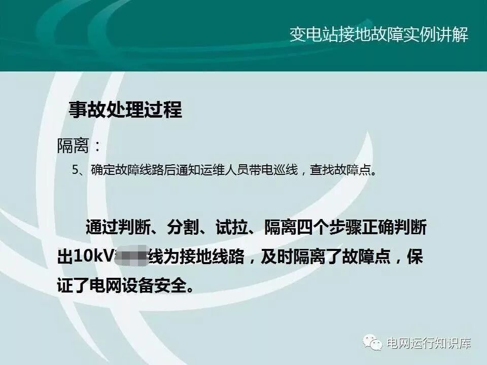 配網接地故障分析與處理的圖19