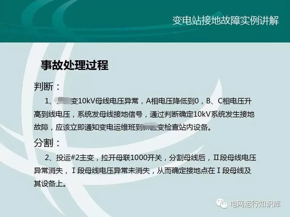 配網接地故障分析與處理的圖17