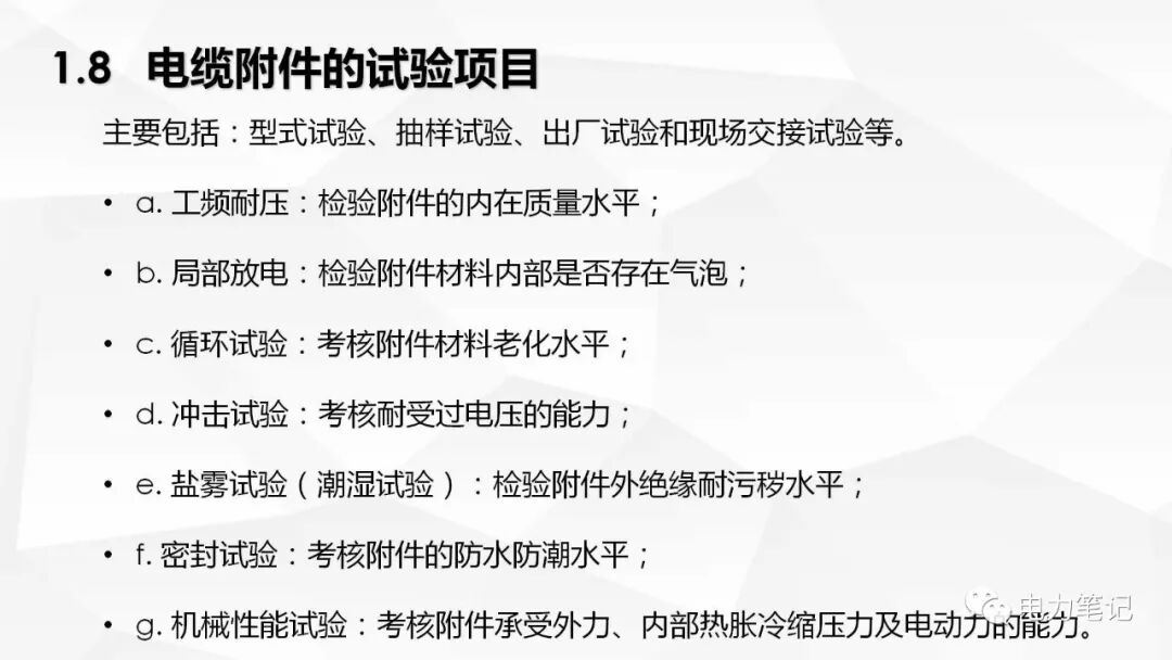 电缆附件原理及结构讲解的图25