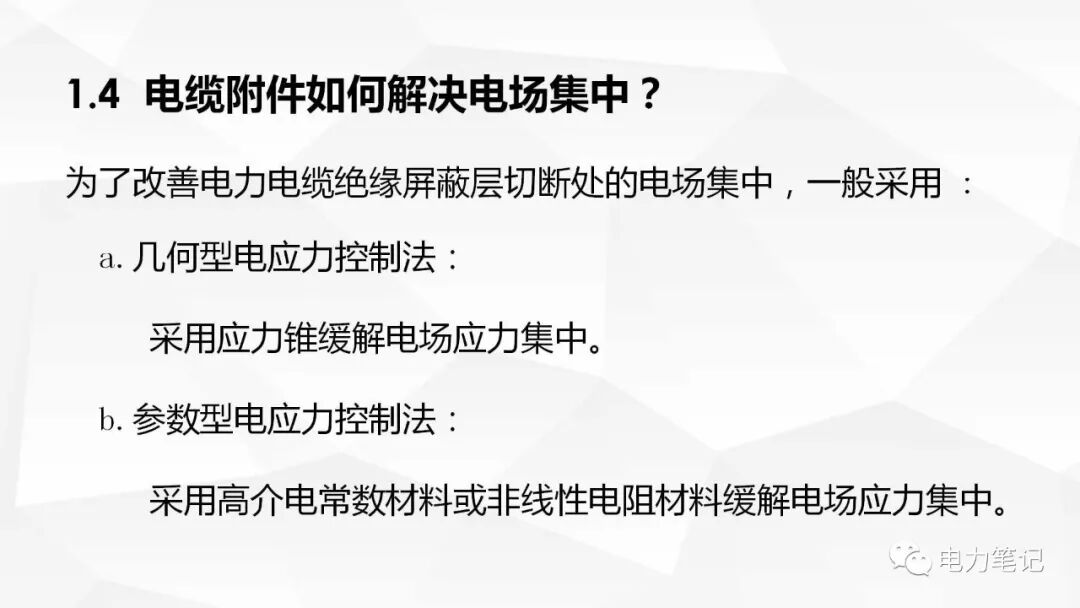 电缆附件原理及结构讲解的图10