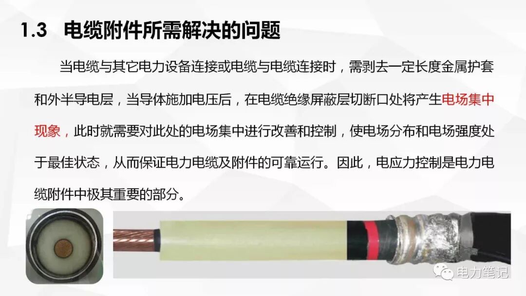 电缆附件原理及结构讲解的图8
