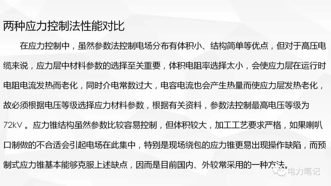 电缆附件原理及结构讲解的图15