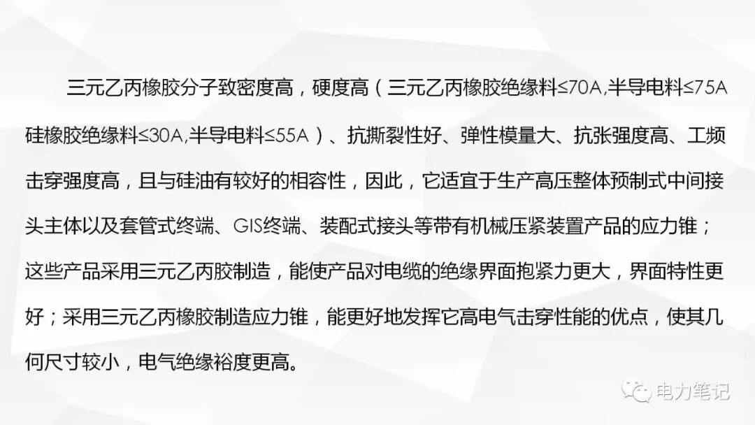 电缆附件原理及结构讲解的图17