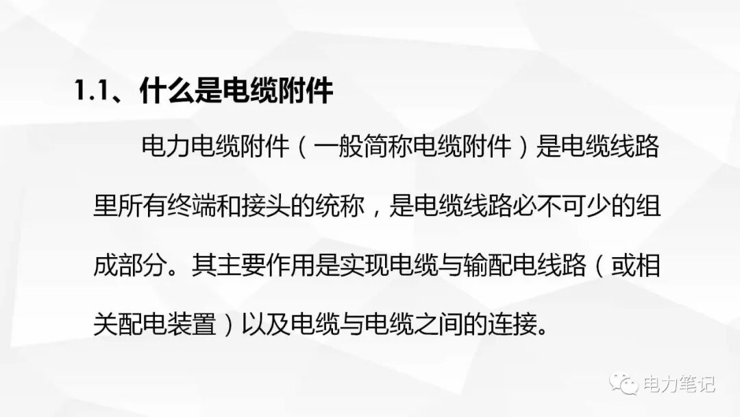 电缆附件原理及结构讲解的图3