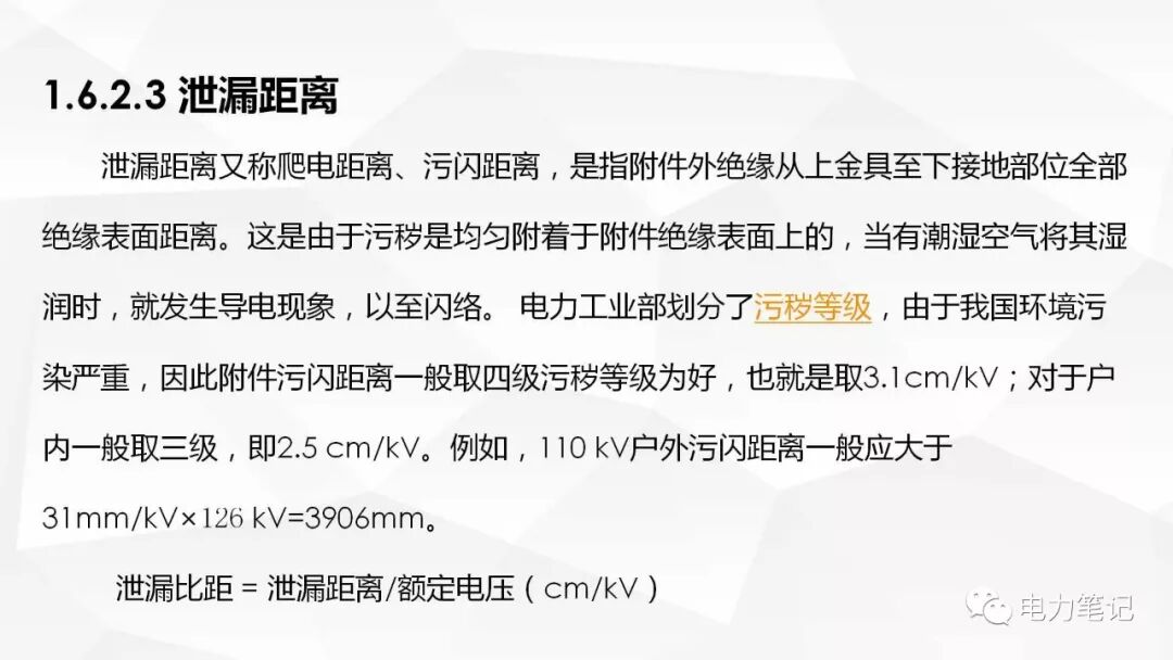 电缆附件原理及结构讲解的图22