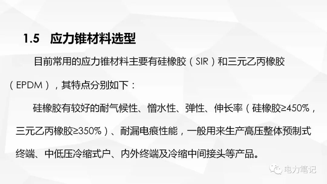 电缆附件原理及结构讲解的图16