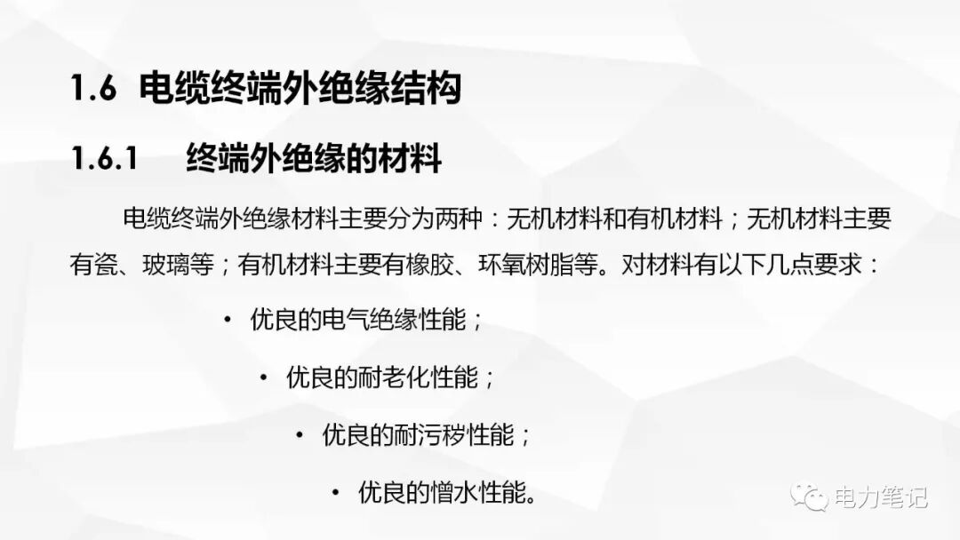 电缆附件原理及结构讲解的图18