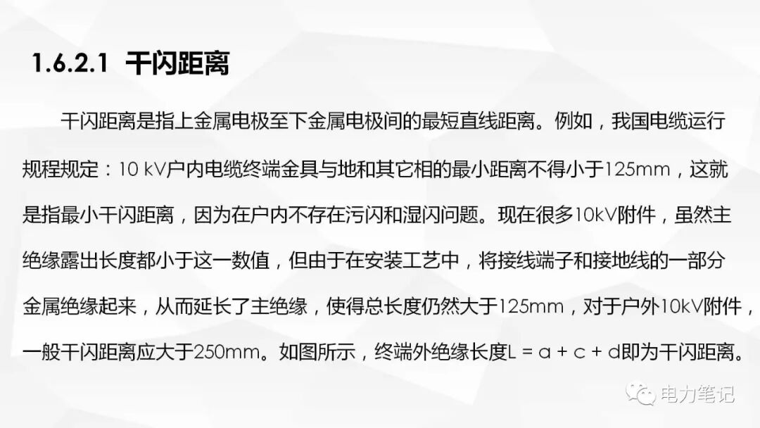 电缆附件原理及结构讲解的图20