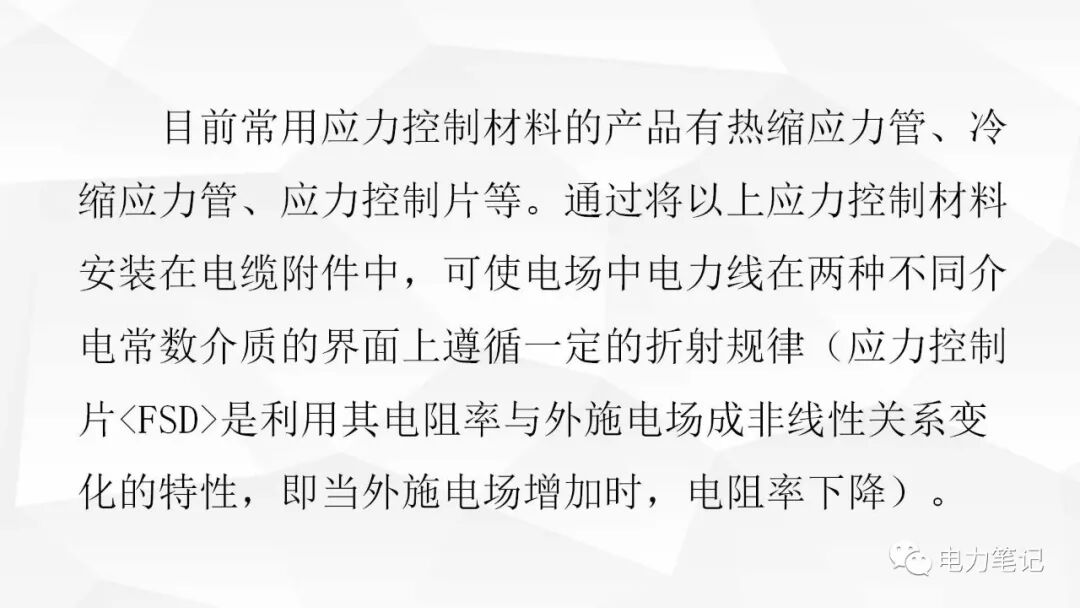 电缆附件原理及结构讲解的图14