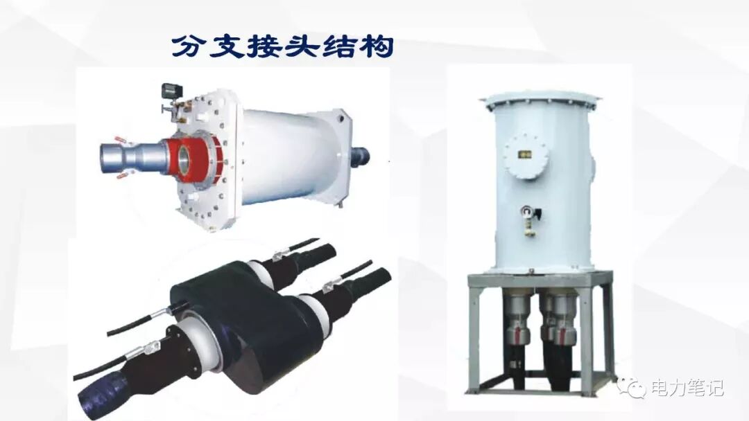 电缆附件原理及结构讲解的图45