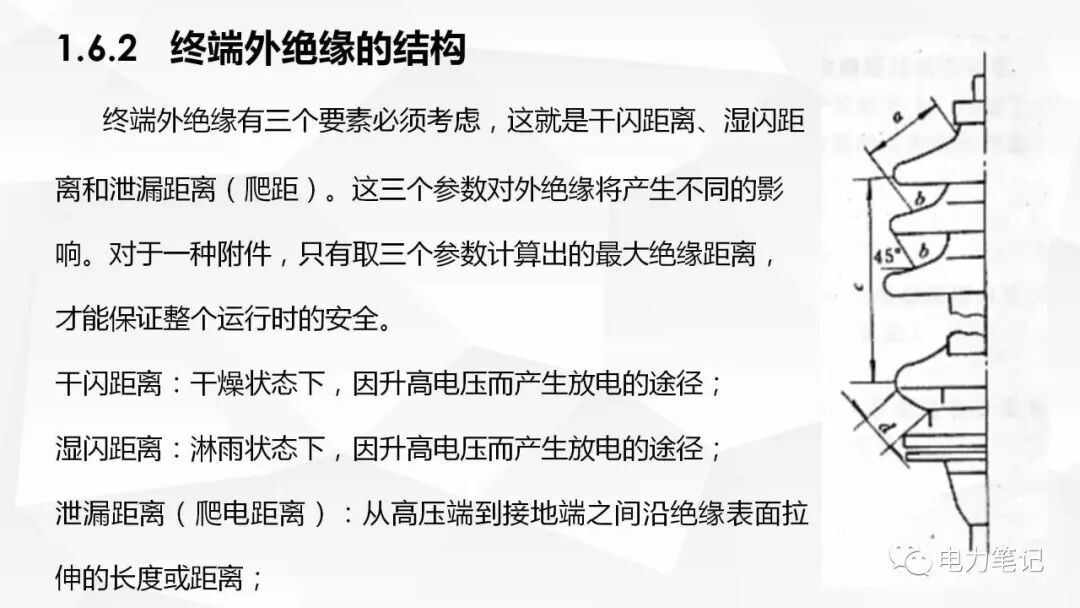 电缆附件原理及结构讲解的图19