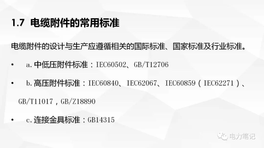 电缆附件原理及结构讲解的图24