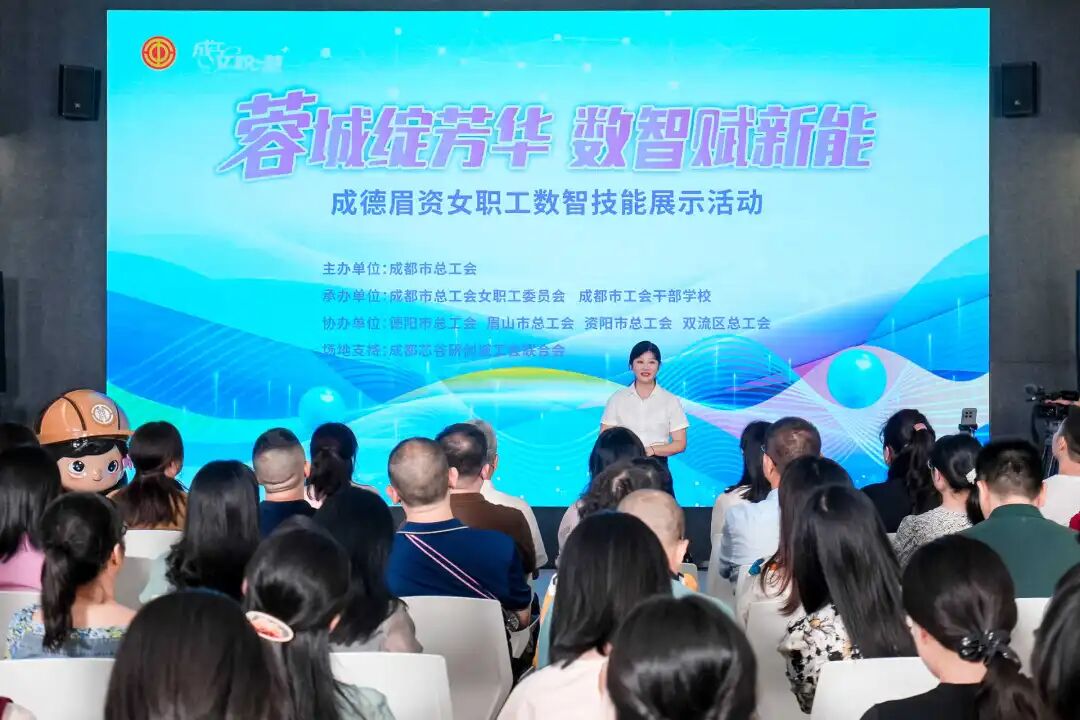 5.陈晓娇参加成德眉资女职工数智技能展示活动.jpg