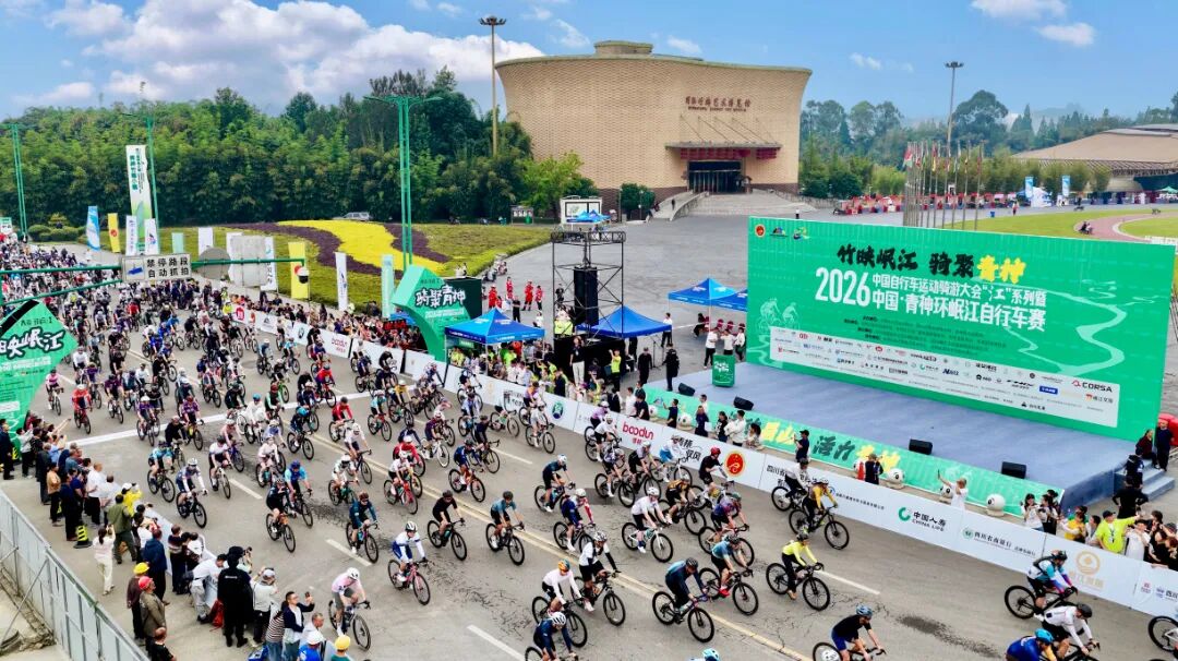 2026中国自行车运动骑游大会“江”系列暨中国·青神环岷江自行车赛.jpeg