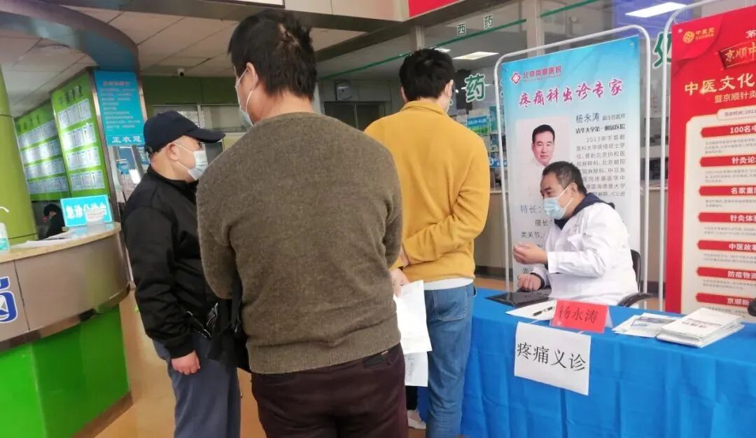 世界镇痛日京顺在行动