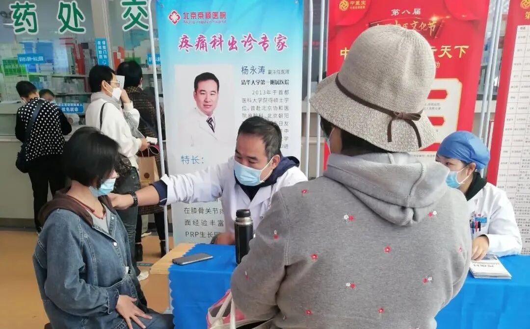 世界镇痛日京顺在行动