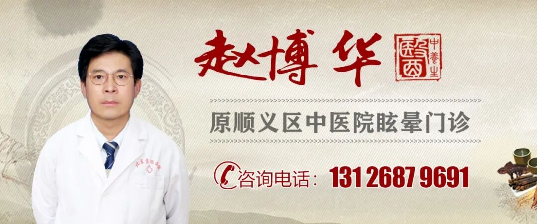 中医眩晕专家赵博华