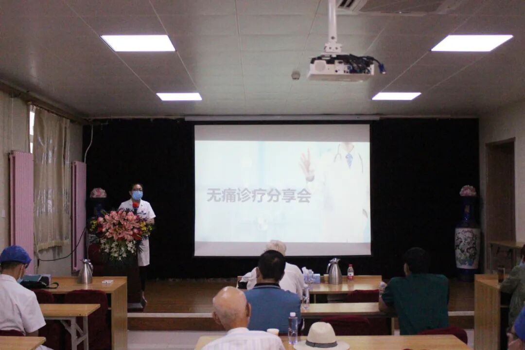 无痛诊疗分享会