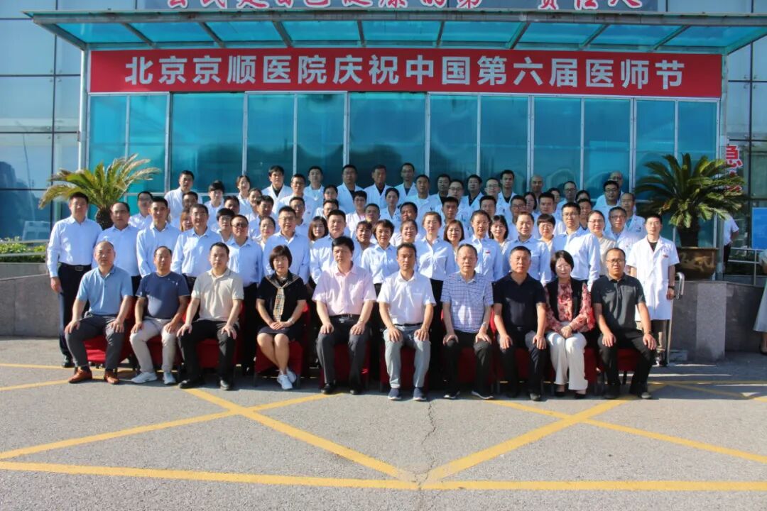 “行医就是积德”——京顺医院举办第六个“中国医师节”主题活动