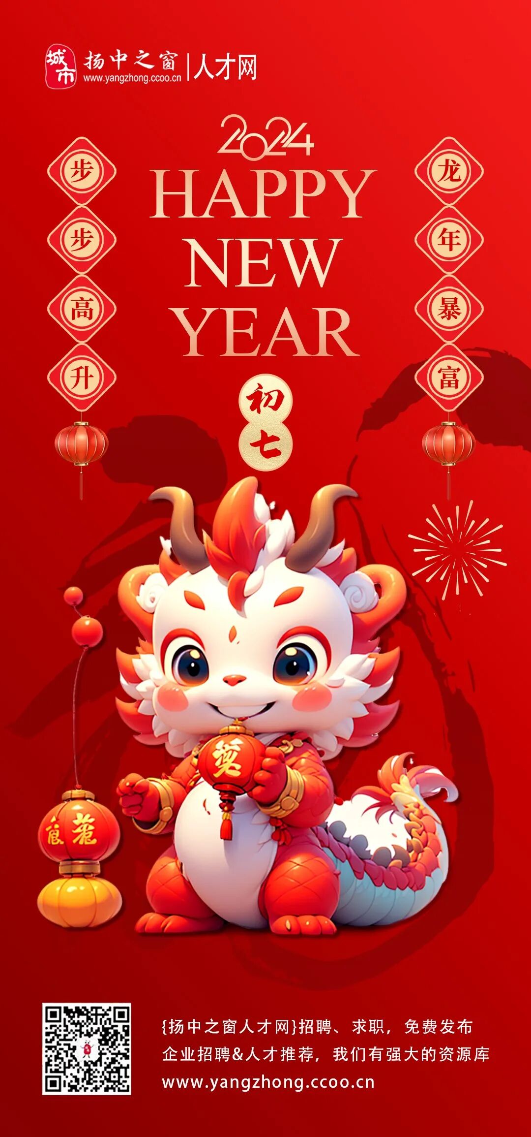 大年初七庆人日,步步高升,龙年暴富!_扬中_yz_图文