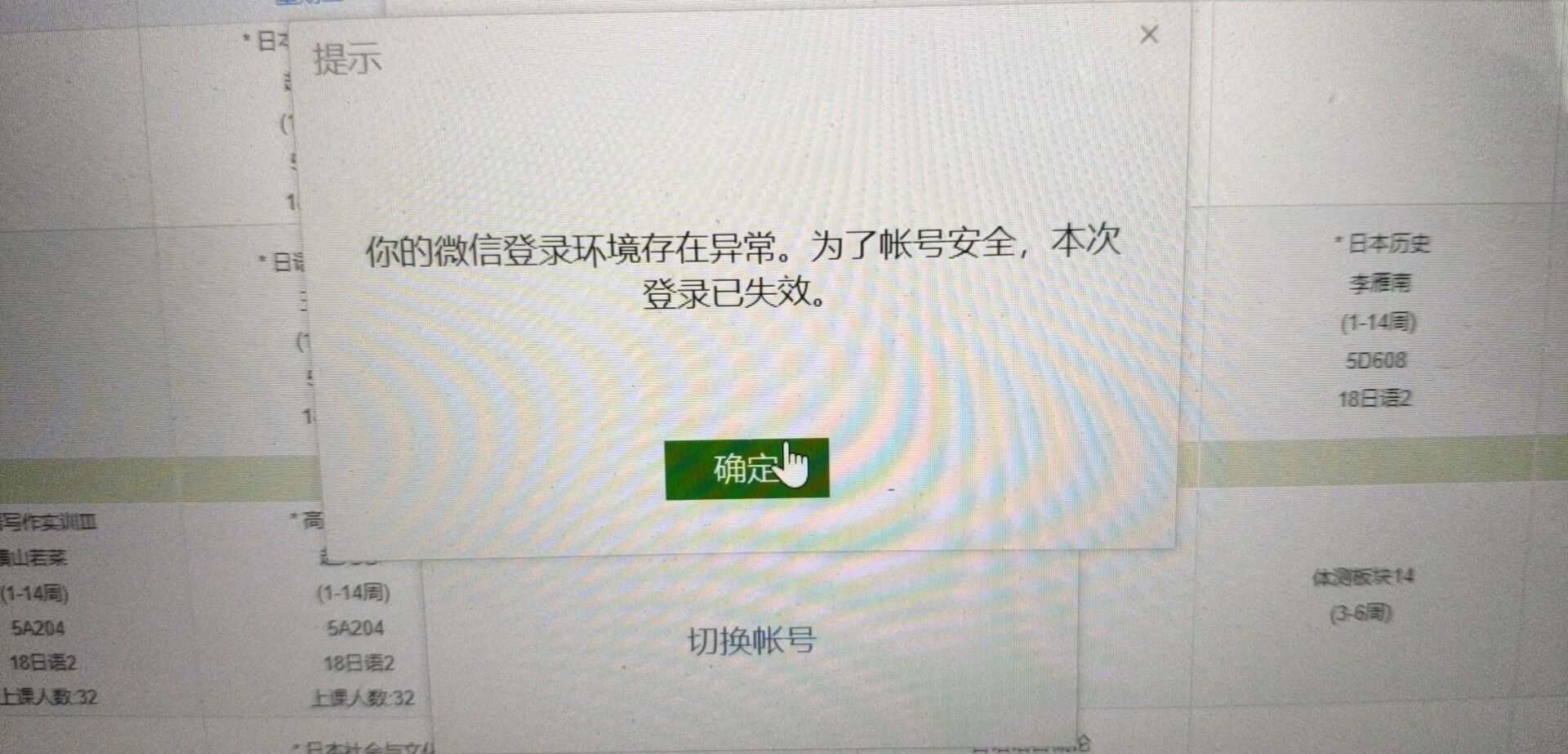 注册微信注册不了说设备异常
