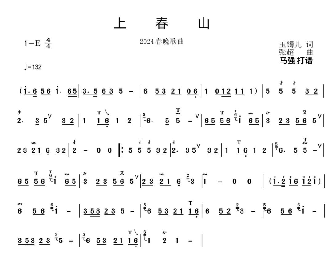 春山学|马强老师竹笛演奏春晚名曲《上春山》