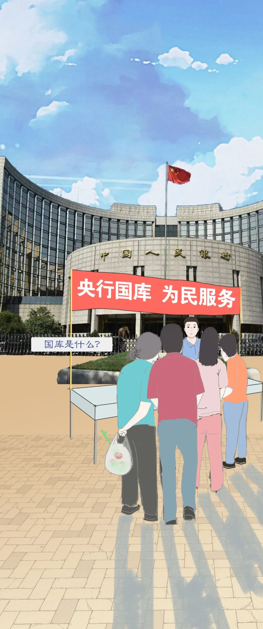 央行国库 为民服务 | 国库是什么？(图1)