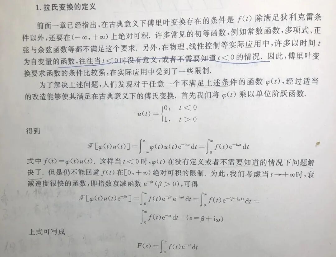 拉普拉斯變換總結的圖1