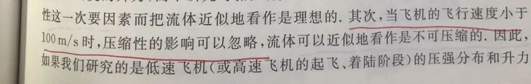 力学笔记#3：物质的可压缩性和流动的可压缩性之间的区别是什么？的图7