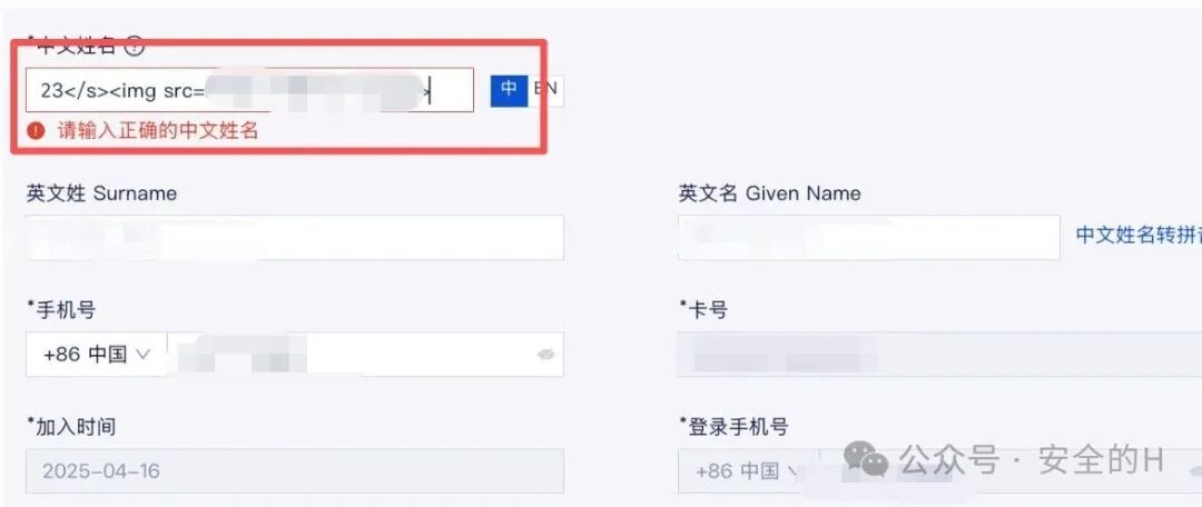 抓包修改用户名