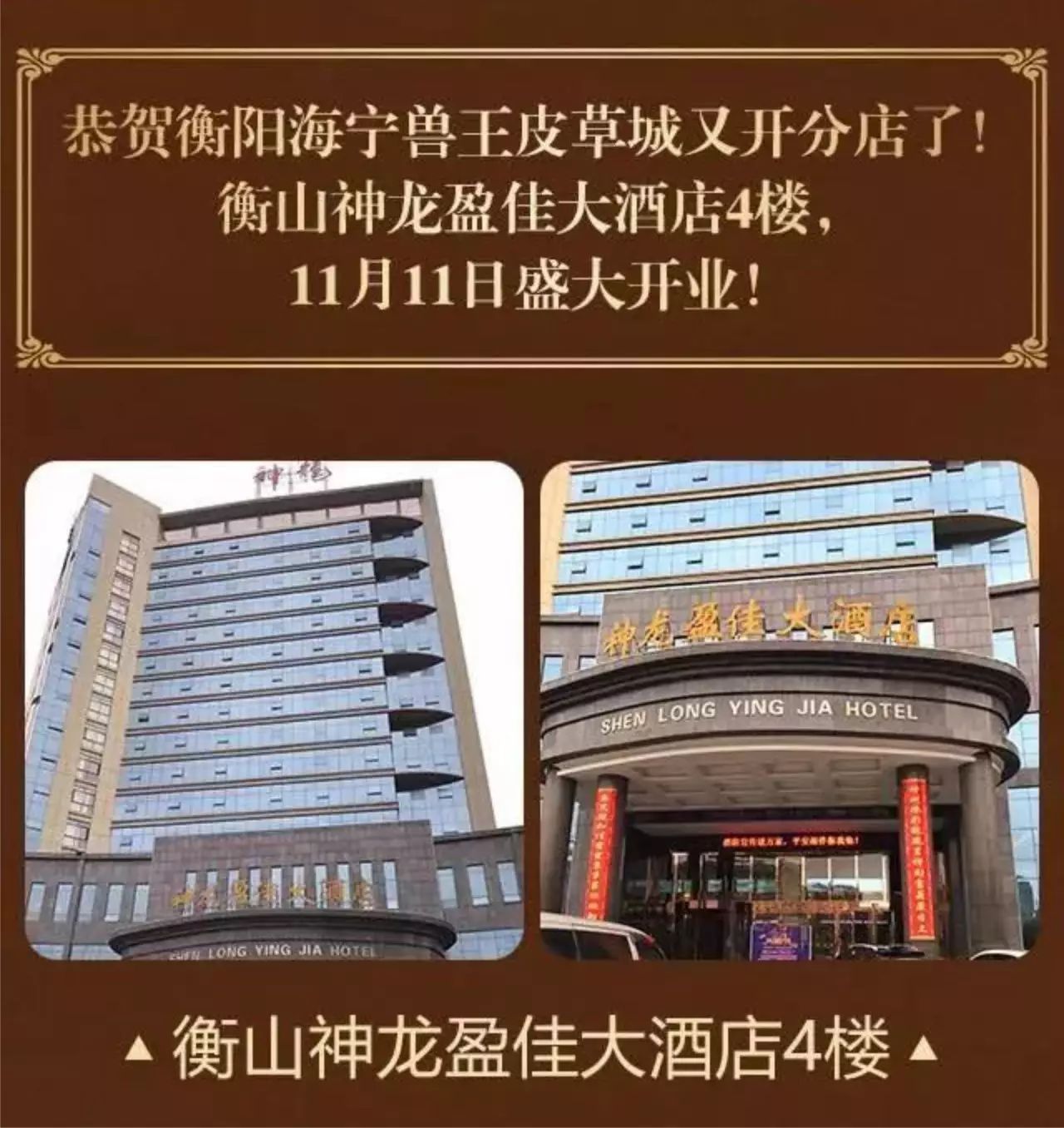 衡阳神龙大酒店电话图片