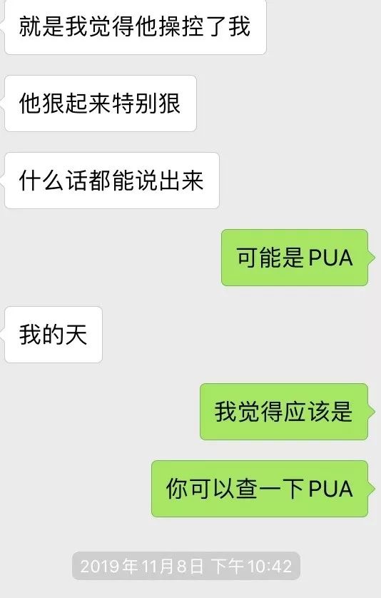 「PUA男」 到底有多惡心？ 情感 第3張