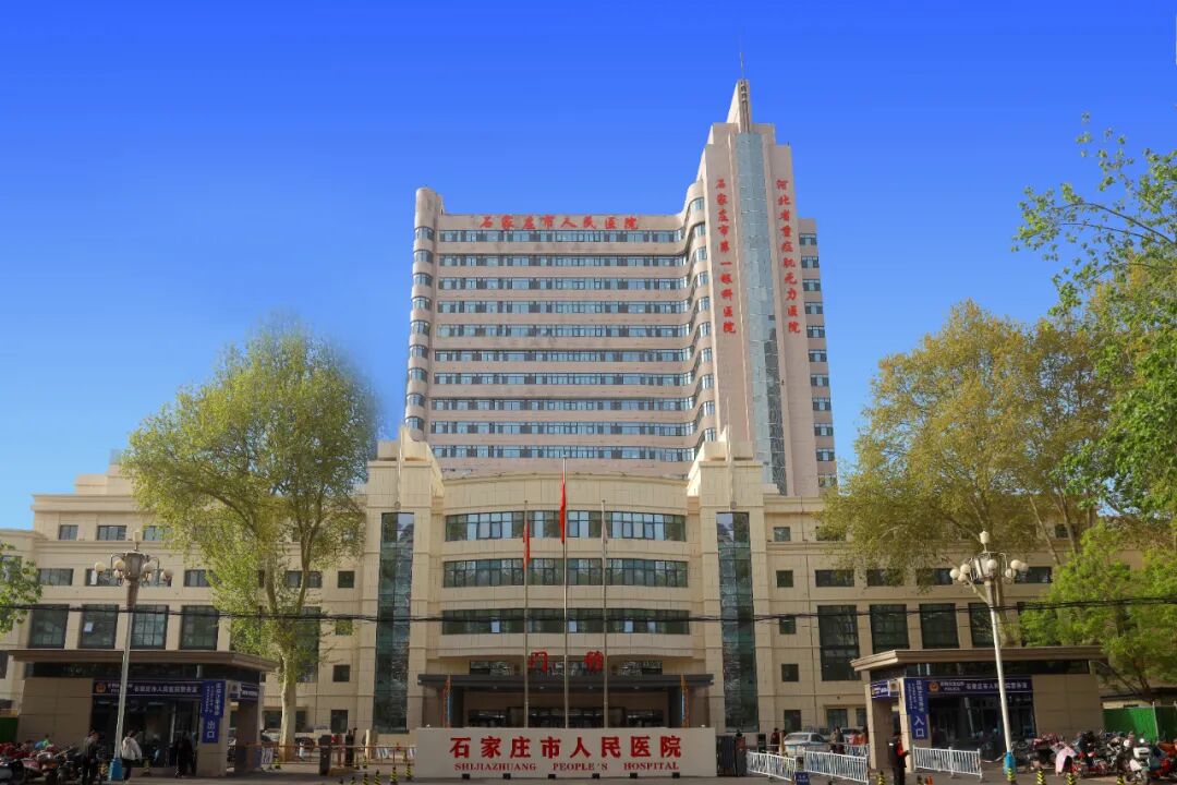 医院仪器怎么成像【招生】石家庄市人民医院2024年住院医师规范化培训招生开始啦！_https://www.jmylbn.com_新闻资讯_第15张