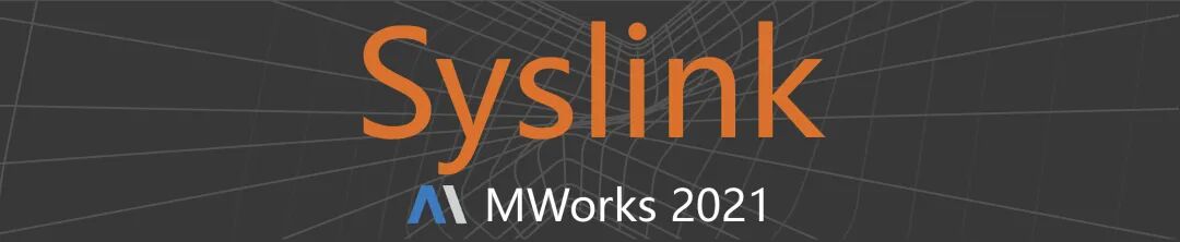 預(yù)告 | 創(chuàng)無止境！自主可控系統(tǒng)仿真軟件-同元軟控MWorks2021新版本發(fā)布會(huì)即將開啟！的圖7