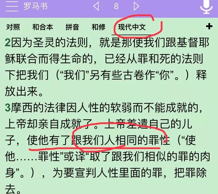 警惕现代中文译本圣经的毒素 自由微信 Freewechat