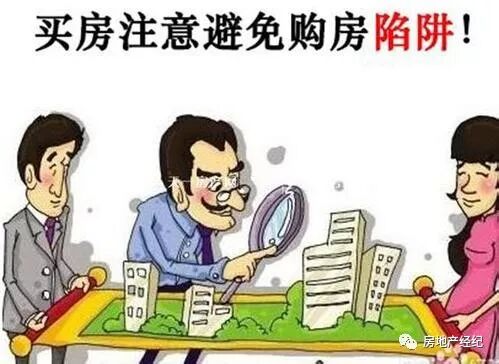 房产销售中的常见问题及解决方法