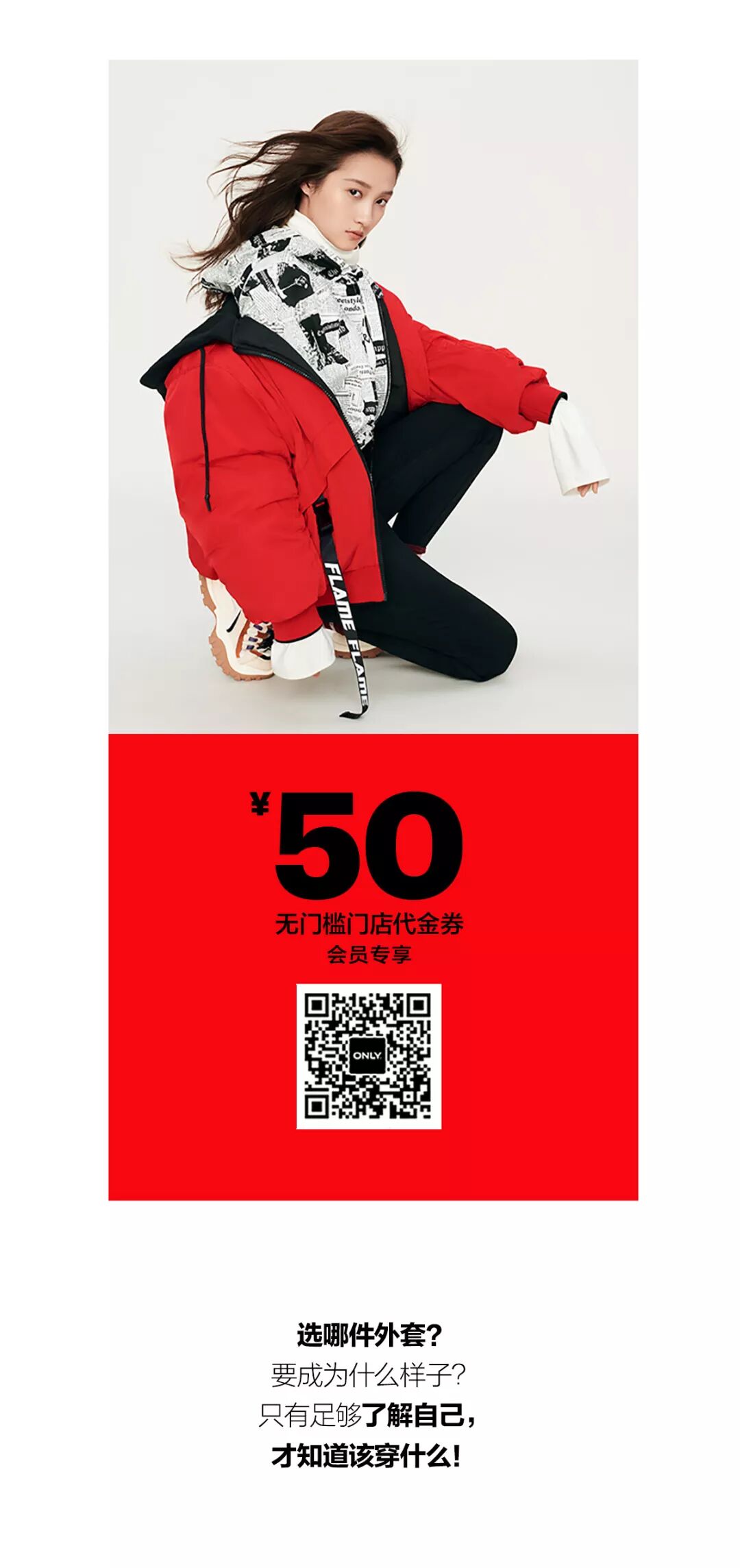 onlyonly全新品牌代言人关晓彤点击查收彤款福利