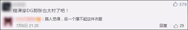 熱巴程瀟撞衫，一個被嘲土一個被讚仙，到底哪裡出了問題？ 時尚 第11張