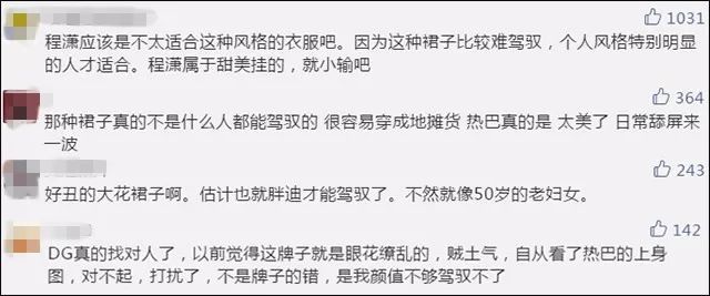 熱巴程瀟撞衫，一個被嘲土一個被讚仙，到底哪裡出了問題？ 時尚 第15張